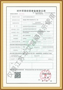對外貿(mào)易經(jīng)營者備案登記表