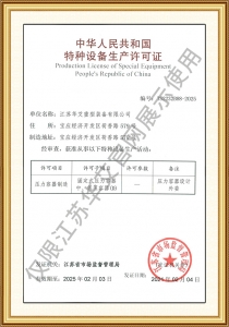 中華人民共和國特種設(shè)備生產(chǎn)許可證