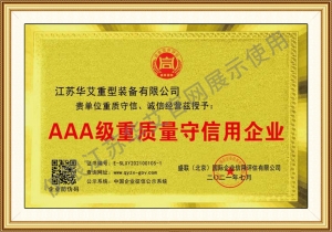 AAA級重合同守信用企業(yè)
