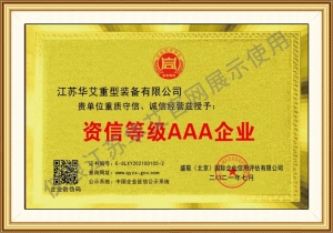 AAA級重合同守信用企業(yè)