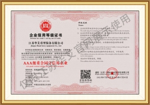 企業(yè)信用等級證書
