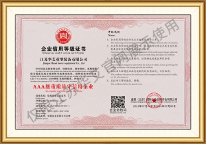 企業(yè)信用等級證書