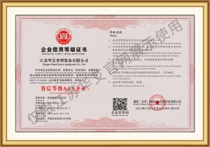 企業(yè)信用等級證書